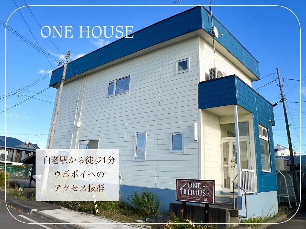 Villa 【One House 】白老駅から徒歩1分/グループ・家族で一棟貸切/ウポポイへのアクセスも抜群 Shiraoi